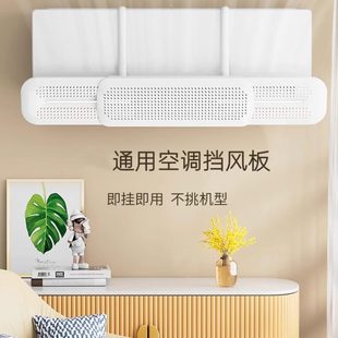通用可调节冷气挂式 家用空调挡风板防直吹2025新款 遮挡风罩导风板