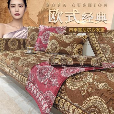 新款防滑2024真皮沙发坐垫四季通用盖布套罩欧式沙发垫高档奢华巾