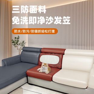 通用沙发罩皮质保护盖巾 科技布防水沙发笠弹力全包沙发坐垫套四季