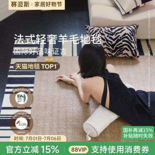 进口羊毛地毯客厅复古轻奢卧室奶油风高级感 赛波斯绮梦巴黎法式