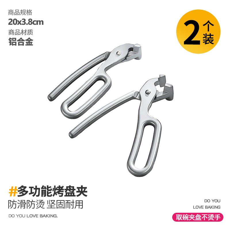 石锅烤盘夹耐高温厨房铁板披萨防滑夹K防烫铁盘取碗夹子烤箱钳