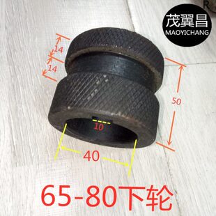 压槽机65 80下轮 沟槽机配件滚槽机模头滚轮内孔40外径60卡箍 包邮