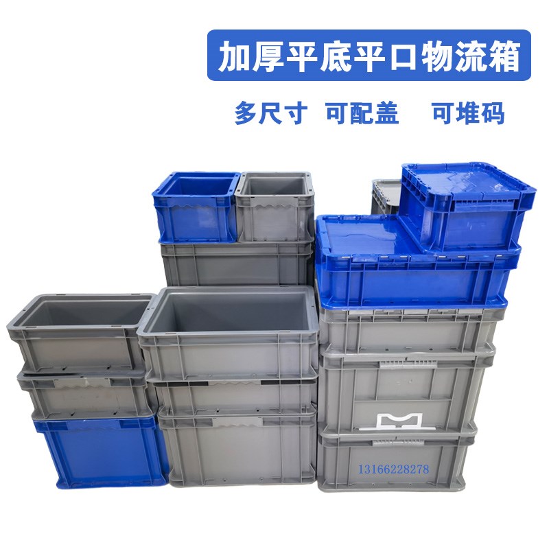 加厚带翻盖塑料周转箱防尘盖平底箱物流箱塑胶箱T大号工具箱收纳