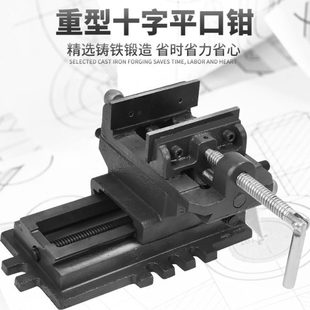 重型精密十字平口钳台虎钳钻床变铣床双向移动台钳工作3456寸