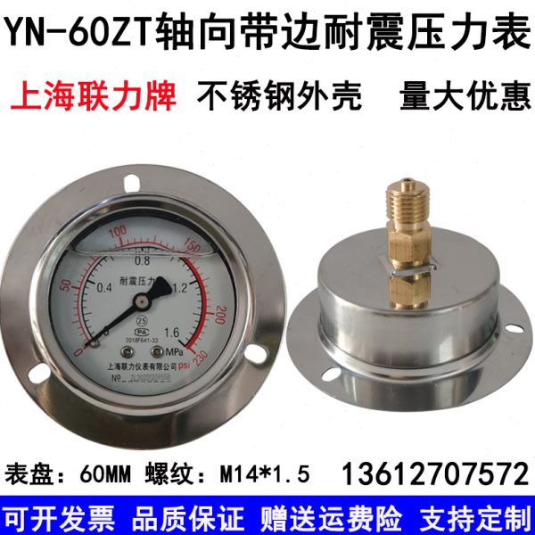 60MPAT.轴 油N11Z上海表力 2.5真空压力表6联油压表向Y耐震压力表