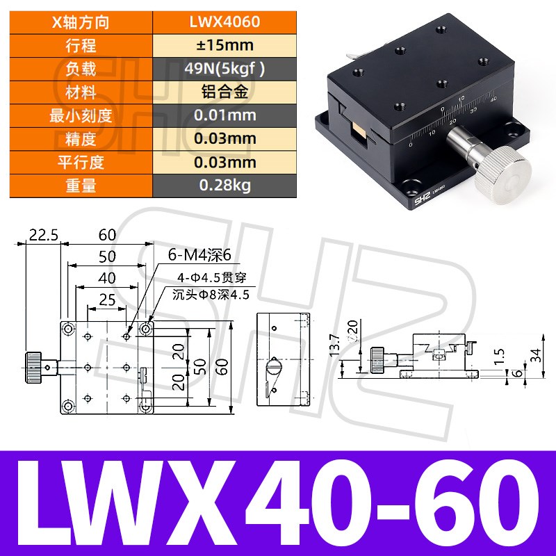 Z轴燕尾槽精密平台LWZ/E/D/X/Y4040H/60/90垂直升降手动位移微调