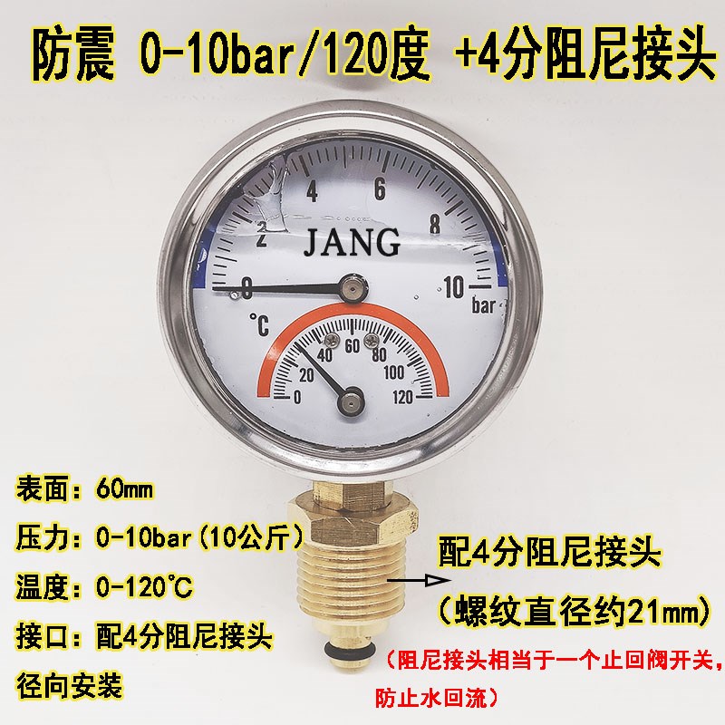 径向耐震温度压力一体表WYN-60不锈钢防K震地暖表球阀分水器水压