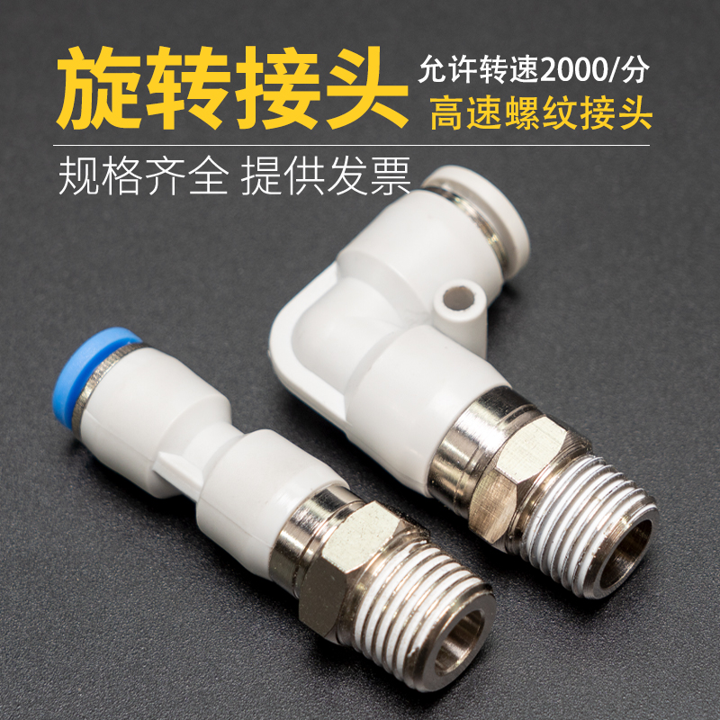 螺纹旋转接头NRC6-M5/NRL8t-02/4/10/12-01-03-04高速万向直通弯