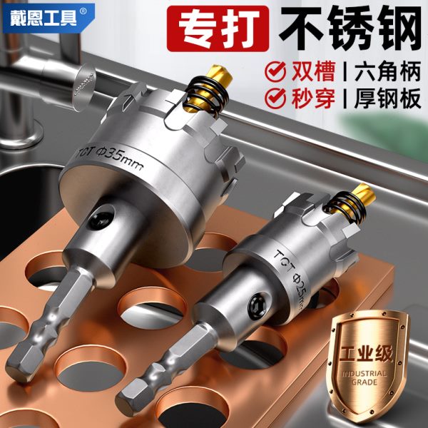 六角柄不锈钢开孔器304金属专用铝合金铁皮打孔手电钻转扩孔神器