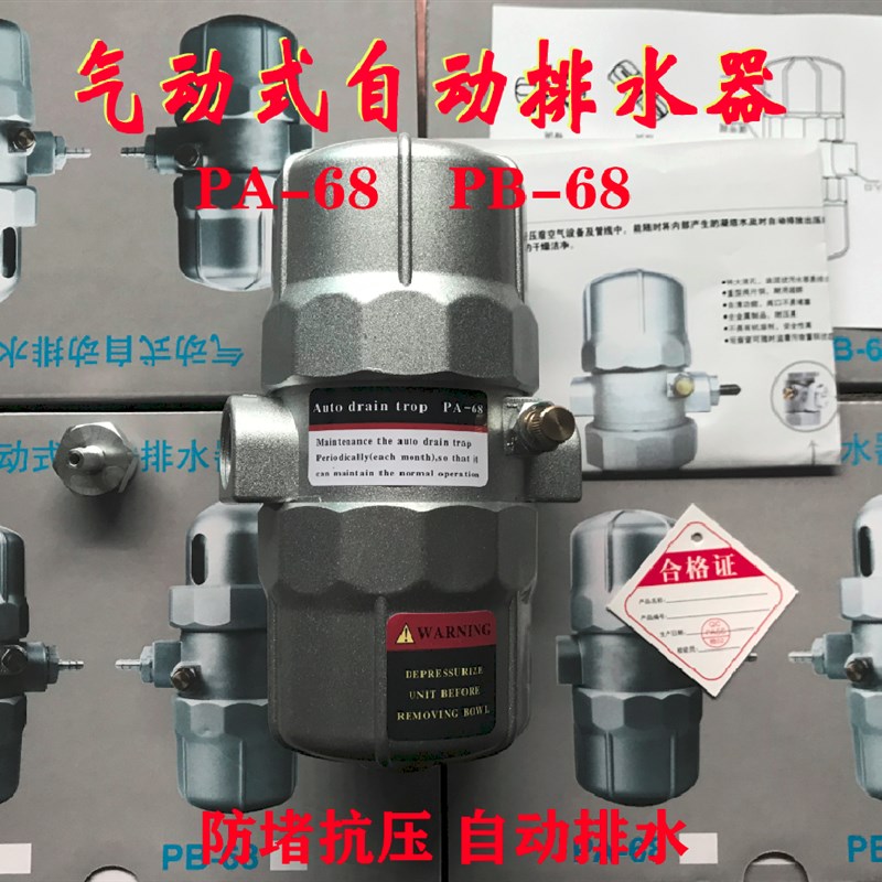气动PA-68自动排水器防堵塞PB-68 ZDPS-15P空压机 储气罐排水阀4