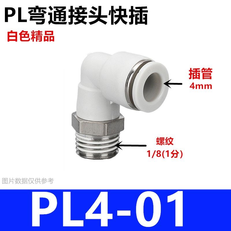 气动气管直角外螺纹弯头PL8-02气B缸快速快插接头6-01软管气嘴90
