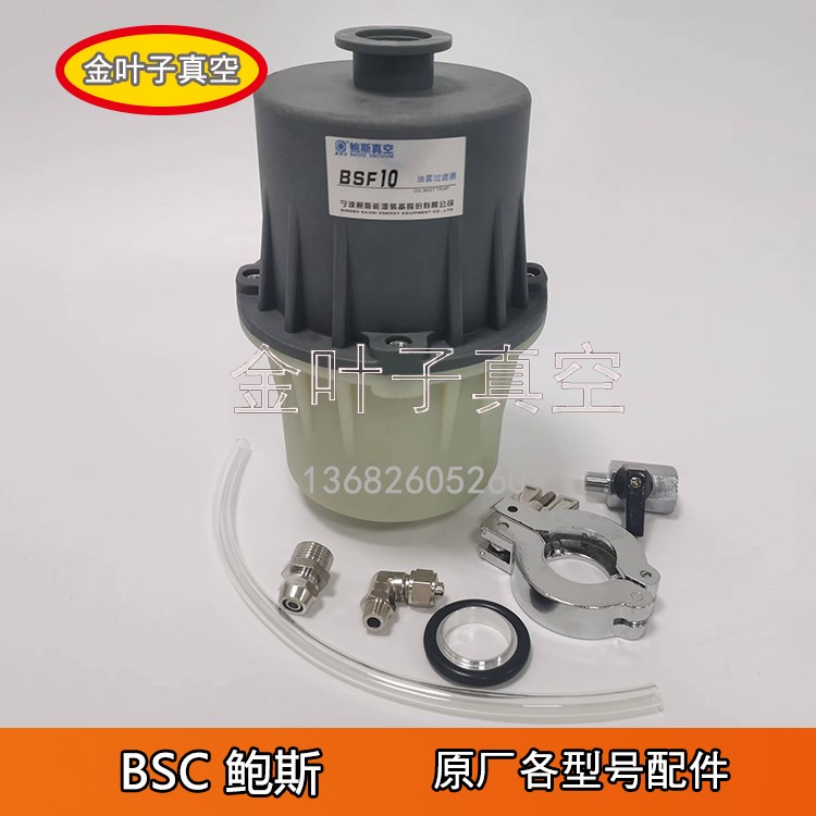 BSC鲍斯真空泵BSF10 BSF30 BSF120排气过滤器油U雾分离器空气滤芯