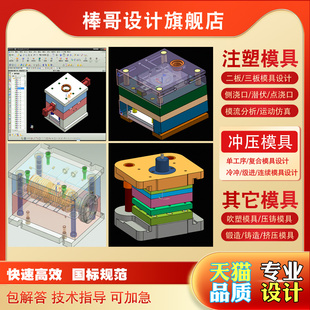 注塑压铸吹塑冲压模具UG向导课程塑料锻造模流分析设计三维建模图