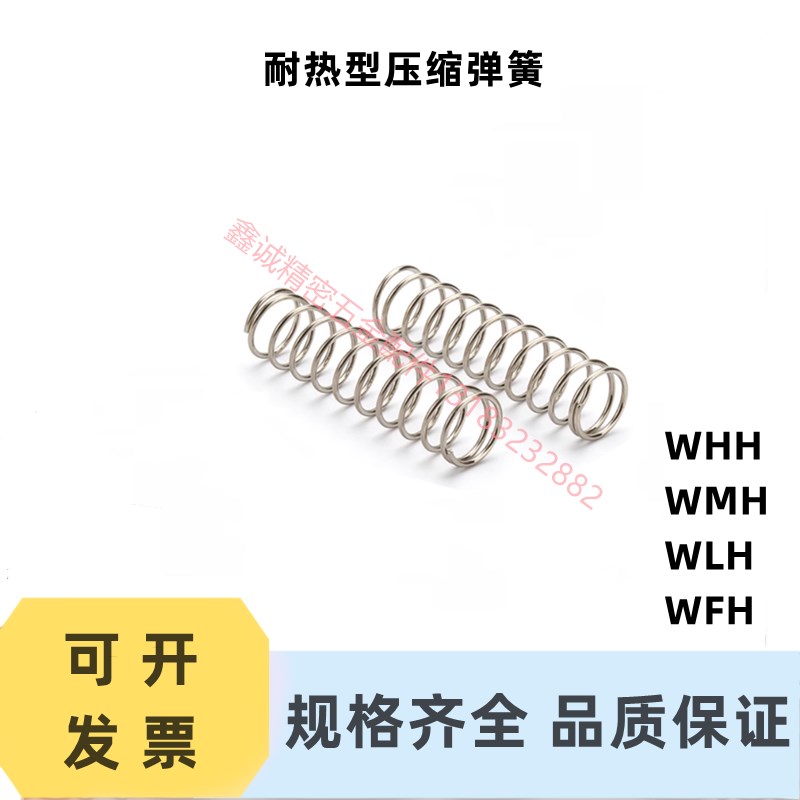 耐高温压缩弹d簧压簧替代WMH4/5/6/8/10/13/16/18-15 20 25 30