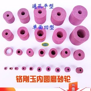 通孔台阶孔沙轮红磨头铬钢玉单边凹内园砂轮PA铬刚玉内圆磨头砂轮
