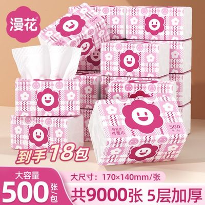纸巾抽纸面巾纸加厚实惠装漫花卫生纸大包加大家用擦手纸餐巾纸