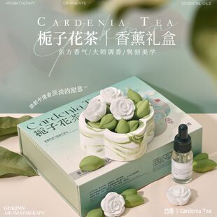 无火送女生朋友生日礼物 谷垦栀子花茶香薰礼盒留香卧室持久中式