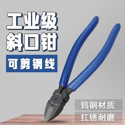 宝工PM-956 6寸钨钢强力斜口钳工业级电子剪水口钳斜嘴钳电工专用