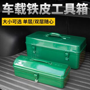 铁皮工具箱加厚金属车载收纳铁盒工具盒单层手提铁箱汽修家用带锁