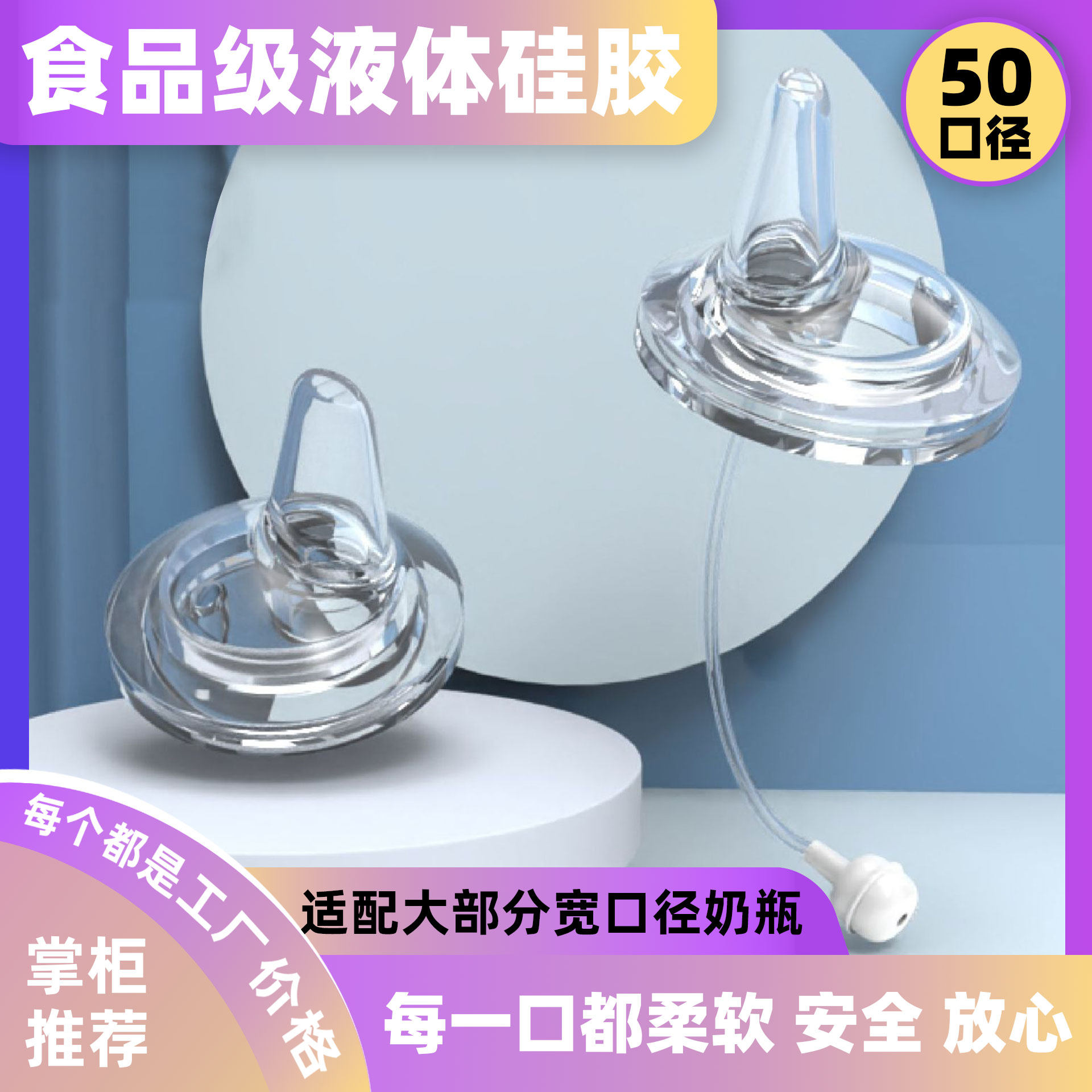 5cm宽口径通用一口吸鸭嘴奶嘴 仿母乳婴儿鸭嘴吸管液体硅胶奶嘴