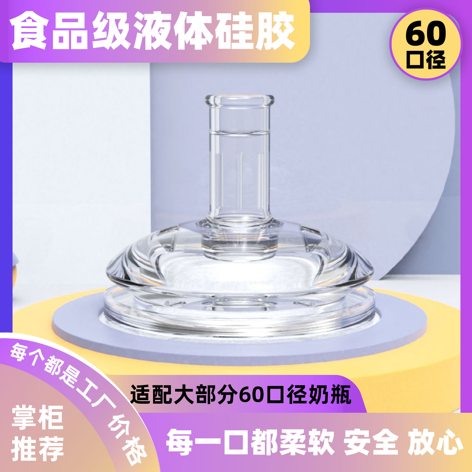 6cm口径通用水嘴奶嘴仿母乳婴儿食品级液体硅胶奶嘴带吸管重力球