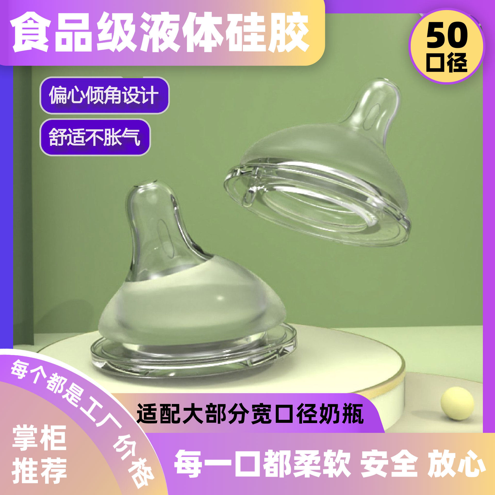 5cm宽口径通用偏中心奶嘴批发新生儿防胀气母乳实感婴儿硅 胶奶嘴