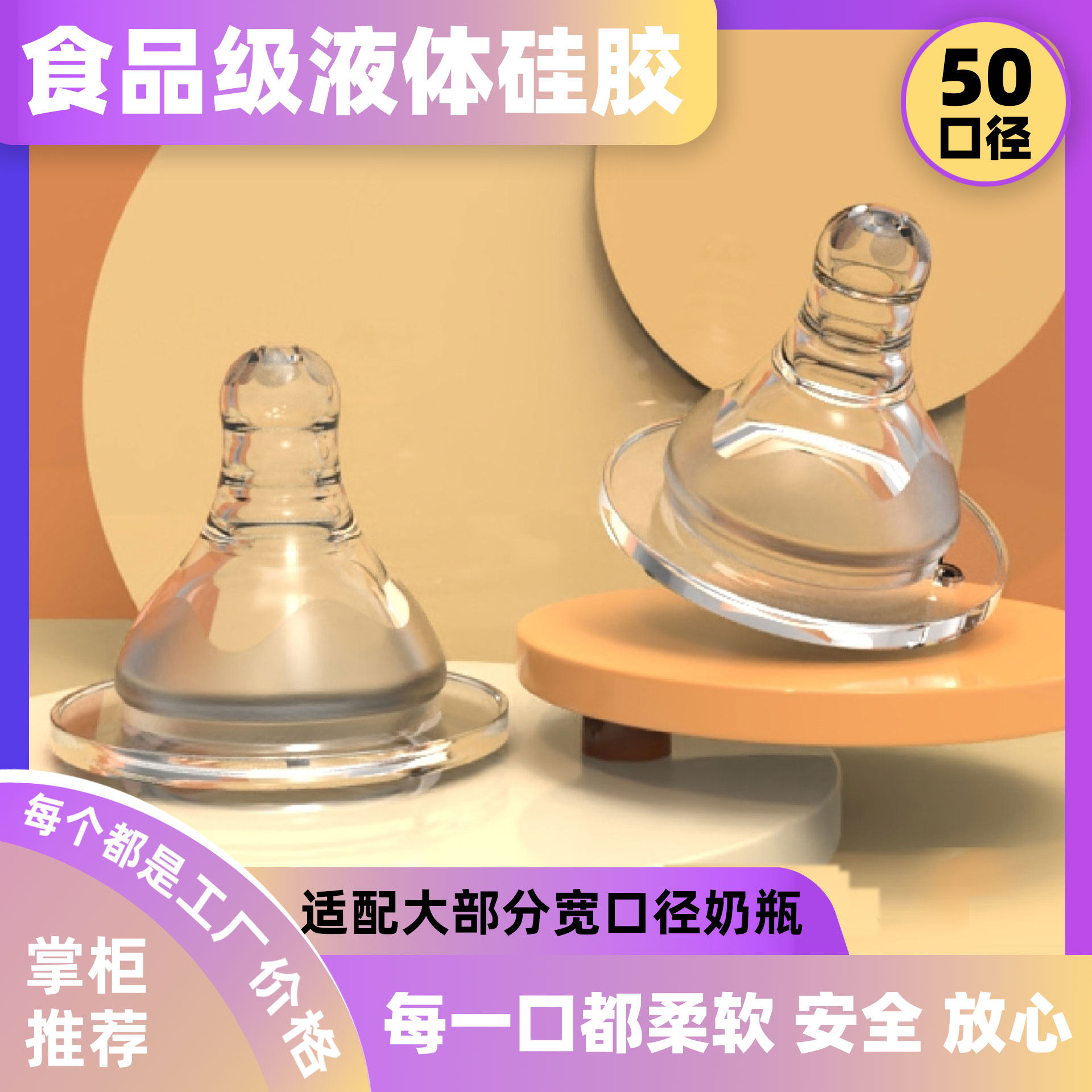 5cm宽口径通用硅胶磨砂星星奶嘴 适用部分宽口奶瓶 婴儿仿母乳