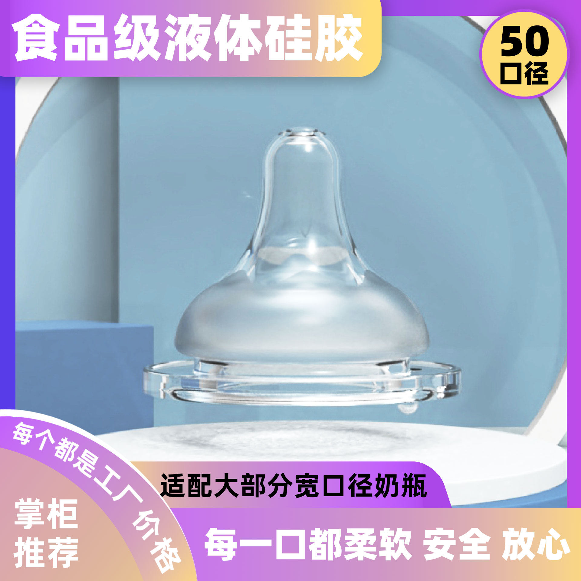 5cm宽口通用磨砂硅胶奶嘴 可适用部分宽口奶瓶 宝宝0-3个月超软