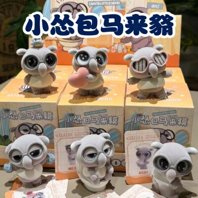 小怂包马来貘植绒盲盒手办摆件