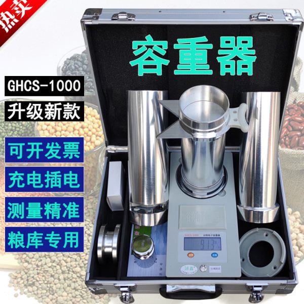 小麦玉米两用容重器粮食容重测量仪上海配件谷物电子东方充电机械