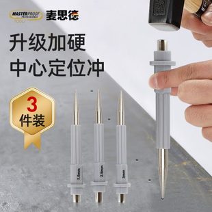 麦思德高硬度自动中心定位冲子冲样定孔冲敲击钻孔打孔定位打点器