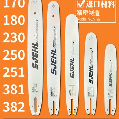 斯蒂尔油锯导板链条配件大全170/180/251/250斯帝尔381伐木锯382
