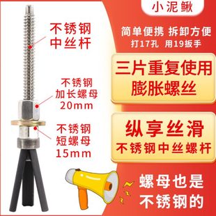 小泥鰍可重復使用不銹鋼中絲三片水鉆機打孔固定膨脹螺絲脹管脹栓