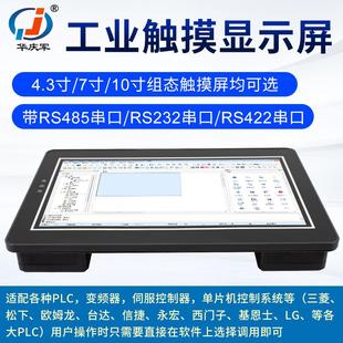 慶式 軍人機(jī)界面網(wǎng)可編程工業(yè)觸摸NVM屏以太口電容電阻嵌華入顯示