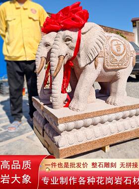 花岗岩石雕大象一对然纯石别头公大象庭天院墅司门口定制招ODE财