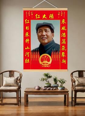 新中席式堂画农村堂屋客厅大爷气装饰人画画像泽东毛爷ZVA伟