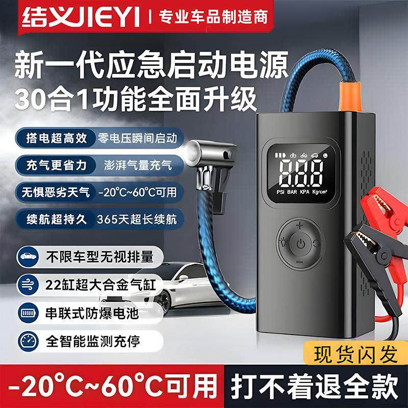 汽车紧应急启动电源车载充气泵一体机备用电瓶搭电宝打火神器强起