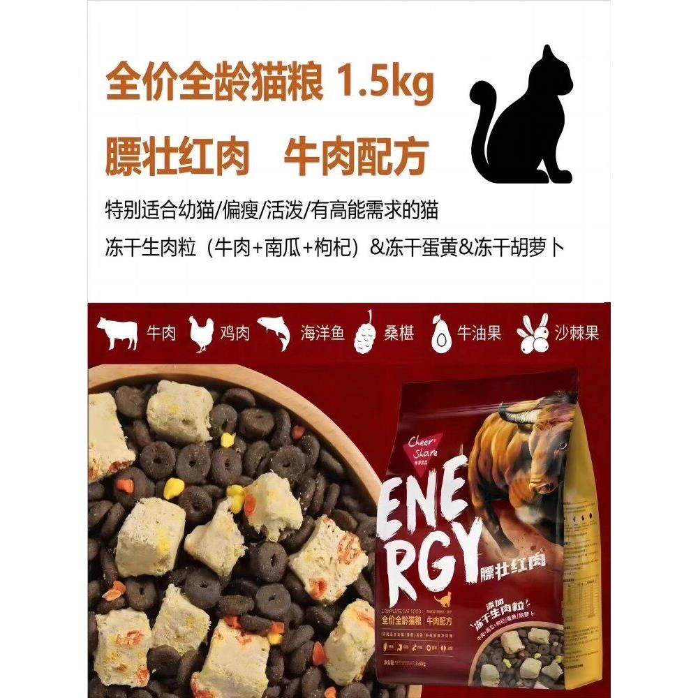 享受高品质1.5公斤全价红白肉冻干成年猫、小猫食品高蛋白增肥毛