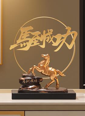 新中式马到成功摆件办公室桌面客厅电视酒柜高级感装饰品乔迁礼物