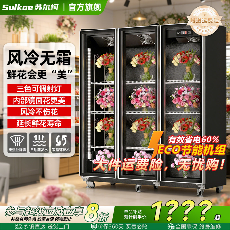 鲜花保鲜柜花店商用大容量风冷鲜花柜立式双门冰箱冷藏三门展示柜