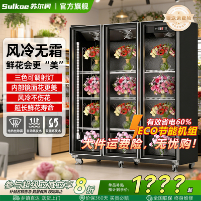 【2026容量升级】鲜花冷藏保鲜柜