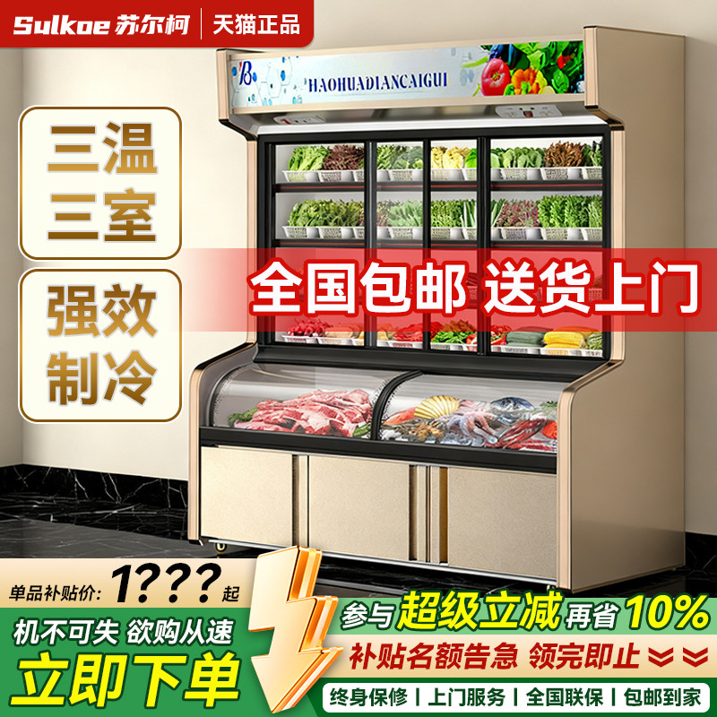 点菜柜商用冰箱展示柜冷藏冷冻冰柜麻辣烫烧烤保鲜柜三温立式冷柜