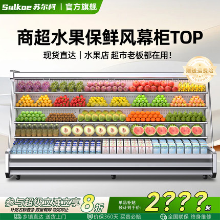 风幕柜水果牛奶保鲜柜商用超市低温风冷水果店冰柜定制冷藏展示柜