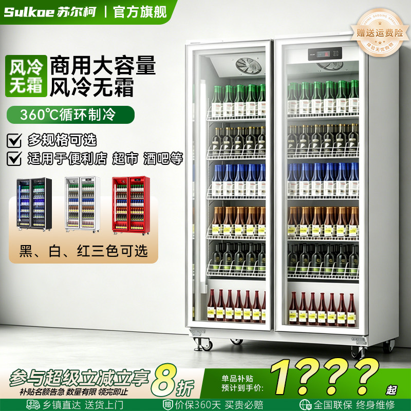 【商超爆款】酒水饮料冷藏展示柜