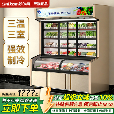 饭店三温点菜柜展示柜立式商用蔬菜水果冷藏保鲜柜烧烤冷冻冰柜