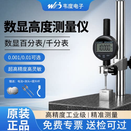 【平台优选】韦度官方正品高度规