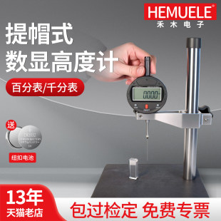 禾木提帽式电子数显百分表千分表高精度0.001mm高度规计尺测量仪