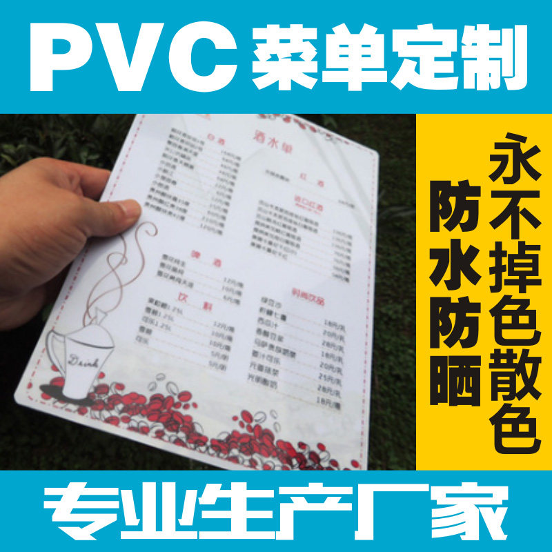 A5PVC菜单制作过塑封张酒