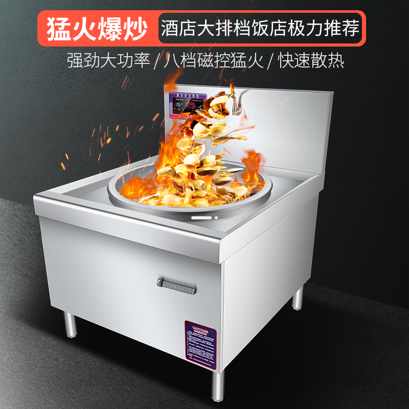 新品电磁炉商用大功率电炒炉12kw饭厅饭店设备凹面爆炒电炒锅双头