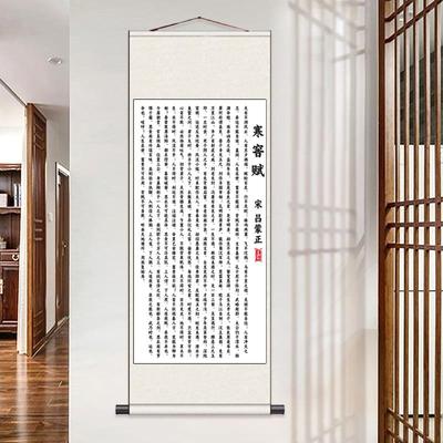 寒窑赋北宋吕蒙正竖款装饰书画丝绸卷轴挂画办公室教室字画玄关画
